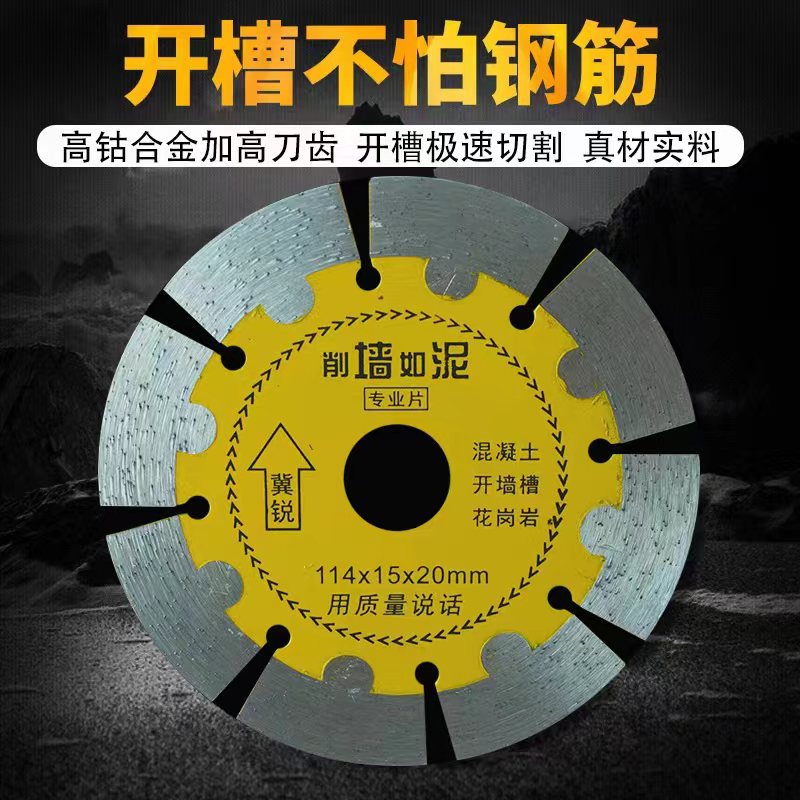 114削墙如泥 金刚石锯片 墙槽片 切割片 锋利 耐磨型 混凝土