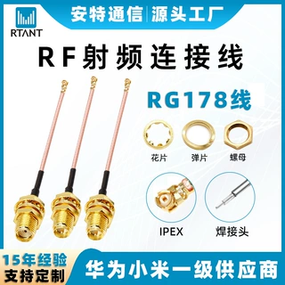 RG178延长线2.4g/4G射频无线信号延长线路由模块天线IPEX转接线