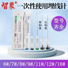 智象一次性使用埋线针医用无菌胶原蛋白线穴位针灸埋线减肥专用针