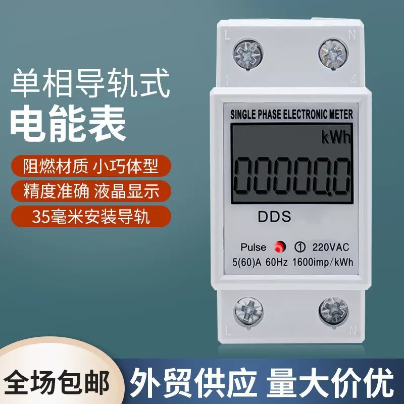 DDS单相电子式导轨电能表智能液晶电表220V2P1级精度轨道电表跨境