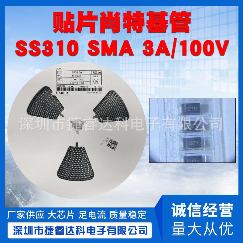 肖特基二极管 SS310  SMA  3A/100V  贴片 SMA封装 大芯片足电流