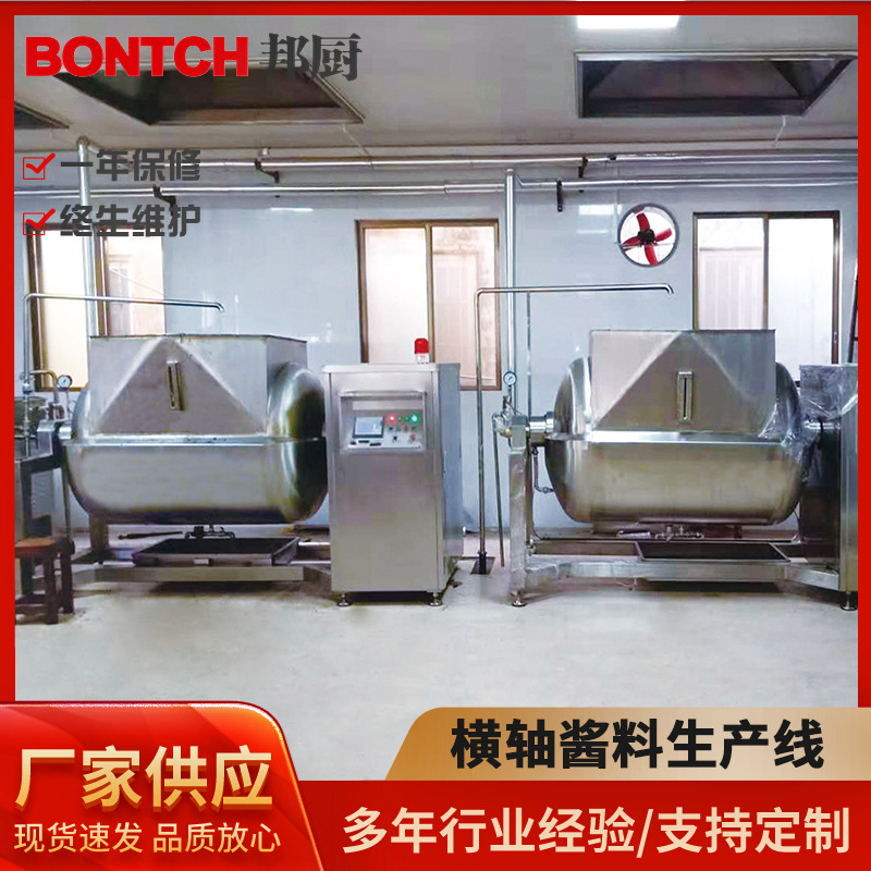 全自动果酱浓缩真空负压生产线自动化酱料炒制设备整线配套设计