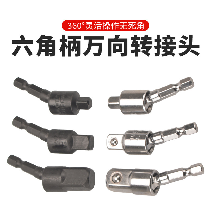 厂家直销3pcs六角柄套筒连接杆多角度钢珠接杆四方转接杆工具套装