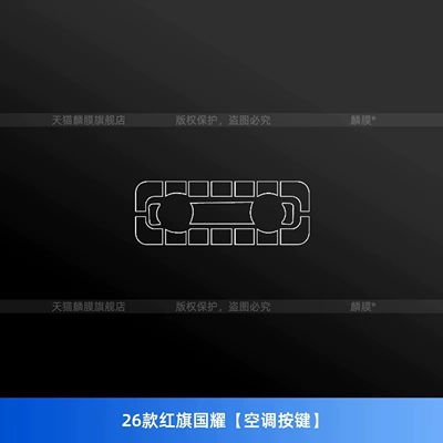 Car interior film – for modification - 26-models-of-hongqi-guoyao-air-conditioner-buttons