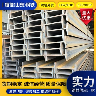 工字钢 Q355低合金国标热轧工字钢欧标H型钢激光切割H型钢材