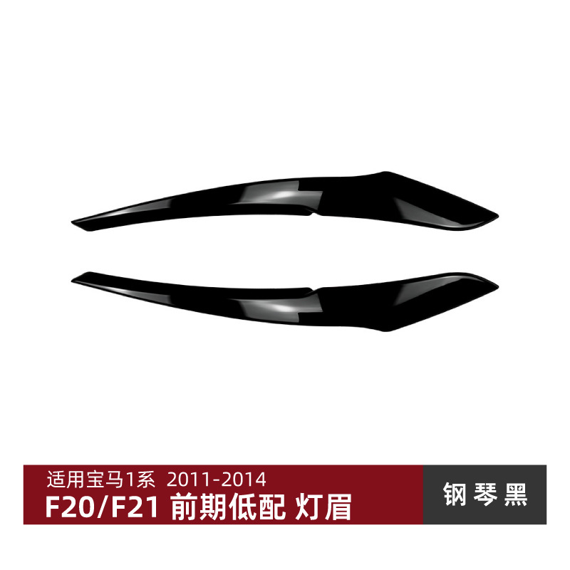 BMW Suitable for BMW 1 Series BMW F20 F21 Pre-Facelift 2011-2014 Headlight Eyebrow Car Sticker Modification (Lamp eyebrow) - piano-black