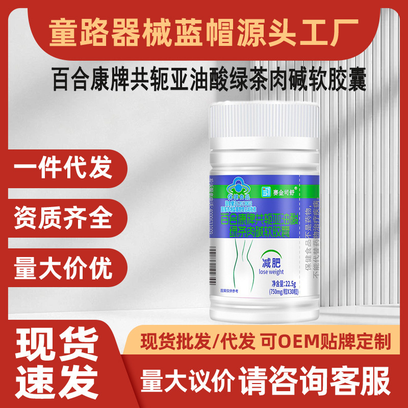 In-Stock Lycium Barbarum Conjugated Linoleic Acid L-Carnitine Green Tea Nutritional Soft Capsules Blue Hat Health Food Weight Loss Capsules