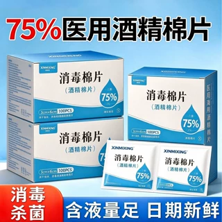 75度酒精棉片杀菌棉片手机美甲清洁酒精片厂家大量批发消毒湿巾