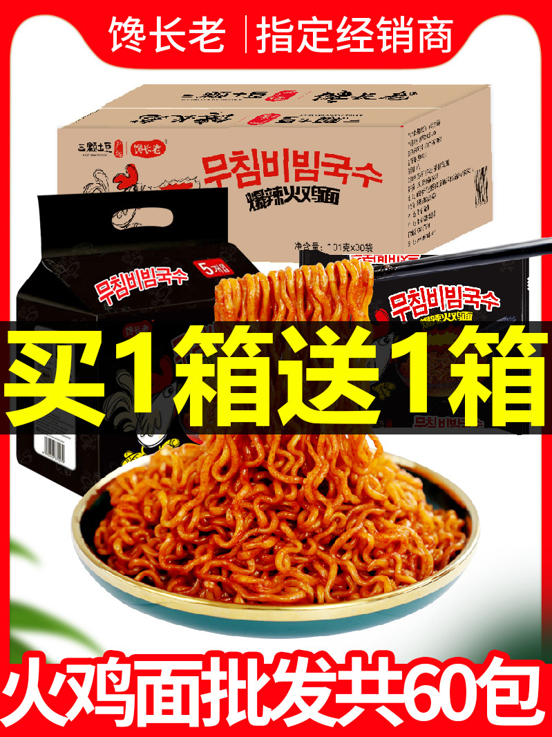 火鸡面一整箱30袋批发爆辣商用国产双倍辣拌面韩国风味泡面方便面