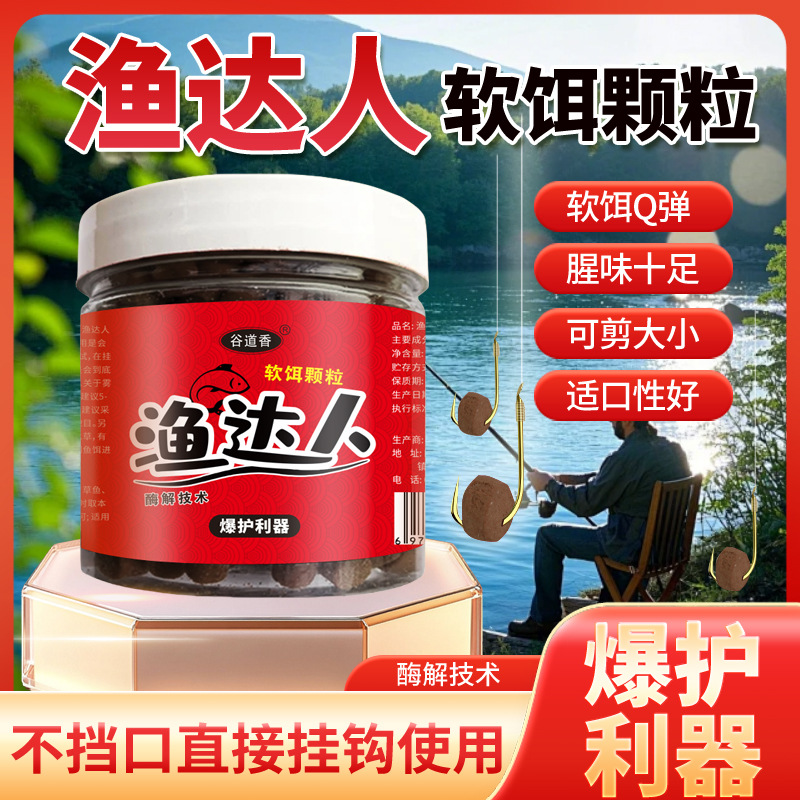 Granular de cebo suave colgado de Guodao Xiang Yu Da, cebo de pesca de caparazón, cebo de pesca de caparazón, cebo de pesca de caparazón, cebo de pesca salvaje de pozo negro