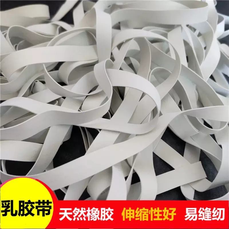 TPU 乳胶带 白色橡筋带 乳胶泳衣橡胶片 天然橡胶带