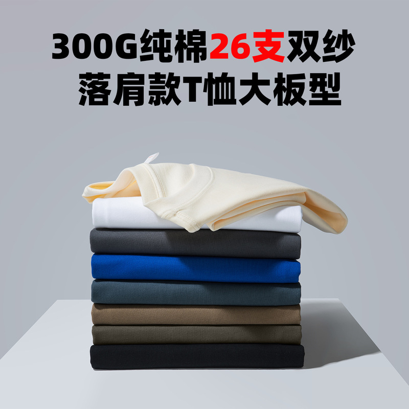 300g Heavyweight 26-Count Pure Cotton Double Yarn Short-Sleeve T-Shirt for Men and Women, Trendy Brand Oversize Loose Base Shirt for Men