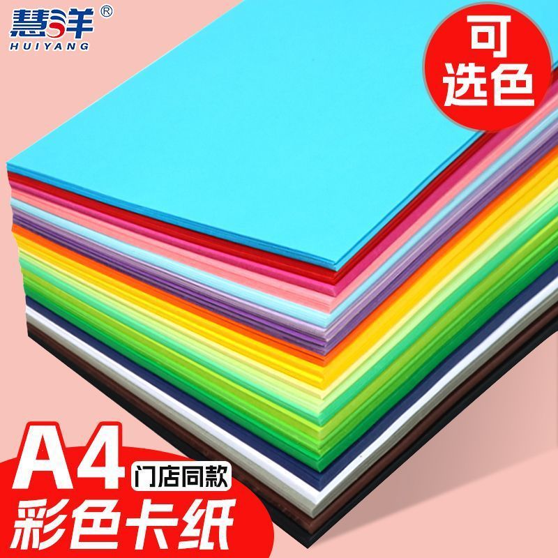A4彩色手工硬卡纸加厚幼儿园儿童绘画硬纸画画彩纸学生美术专用|undefined