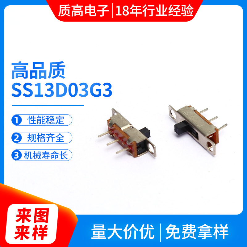 SS13D03G3拨动开关 单双排直插卧式小微型电源开关 滑动档位开关