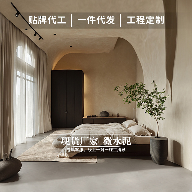 侘寂风微陶泥墙面室内微水泥材料墙地一体涂料家用艺术涂料