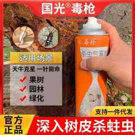 国光毒枪天牛杀虫剂克星树洞虫果树杀钻心虫幼虫树木蛀虫绿帐喷剂