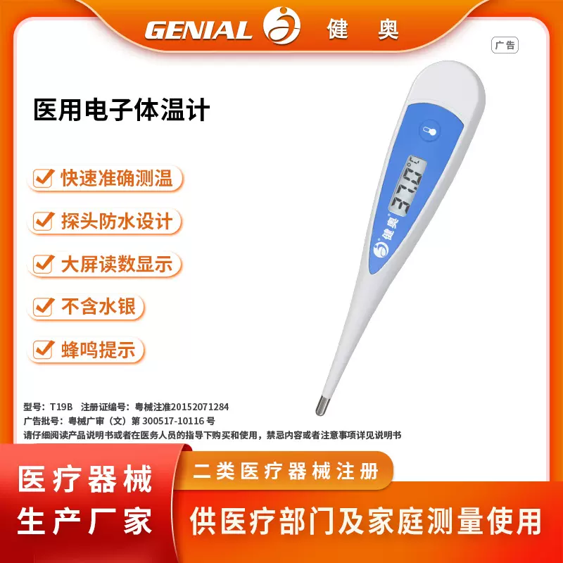 医用电子体温计贴牌代工成人儿童家用口腔腋下数字智能体温计定制