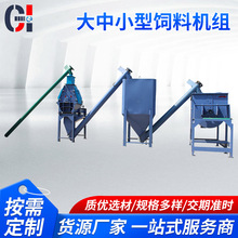 供应大中小型饲料机组 养殖多功能饲料粉碎搅拌机 饲料机组生产线