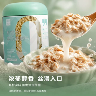 新西兰牛乳燕麦片即食麦片罐装口感软糯营养早餐谷物代餐源头