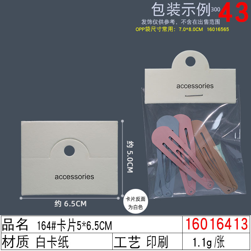 16016413#164#卡片5×6.5CM