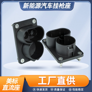 American Standard Dc Gun Mount American Standard Empty Mount American Standard Gun Mount Empty Mount Waterproof Connector Mount Waterproof Socket