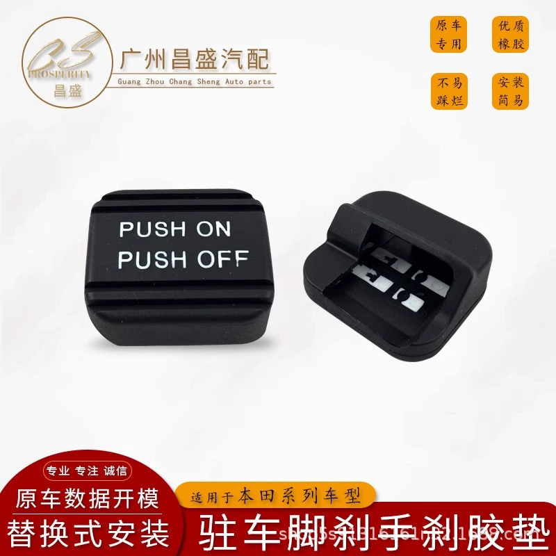 Подходит для Honda Odyssey CRV Jede Eli CDX Spirax стоячие педали подкладки ножного тормоза коврик резиновый чехол