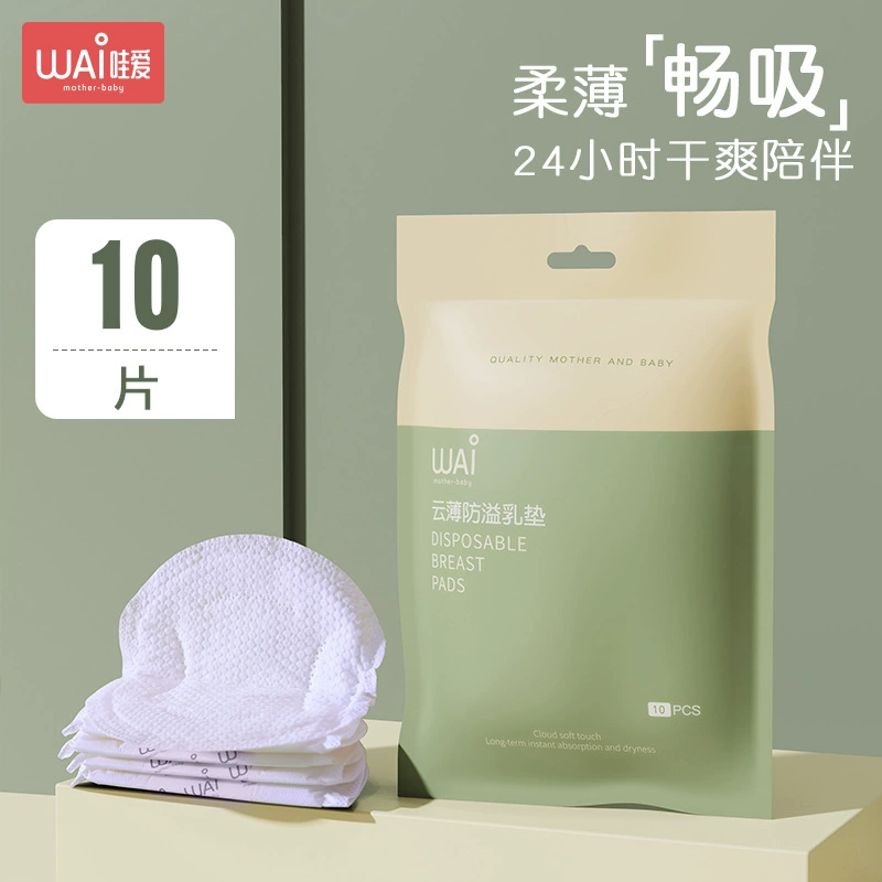WOAI накладки для груди с защитой от перелива, одноразовые накладки для груди, ультратонкие наклейки для грудного вскармливания, предотвращающие утечку, 10 шт. Товары для беременных оптом