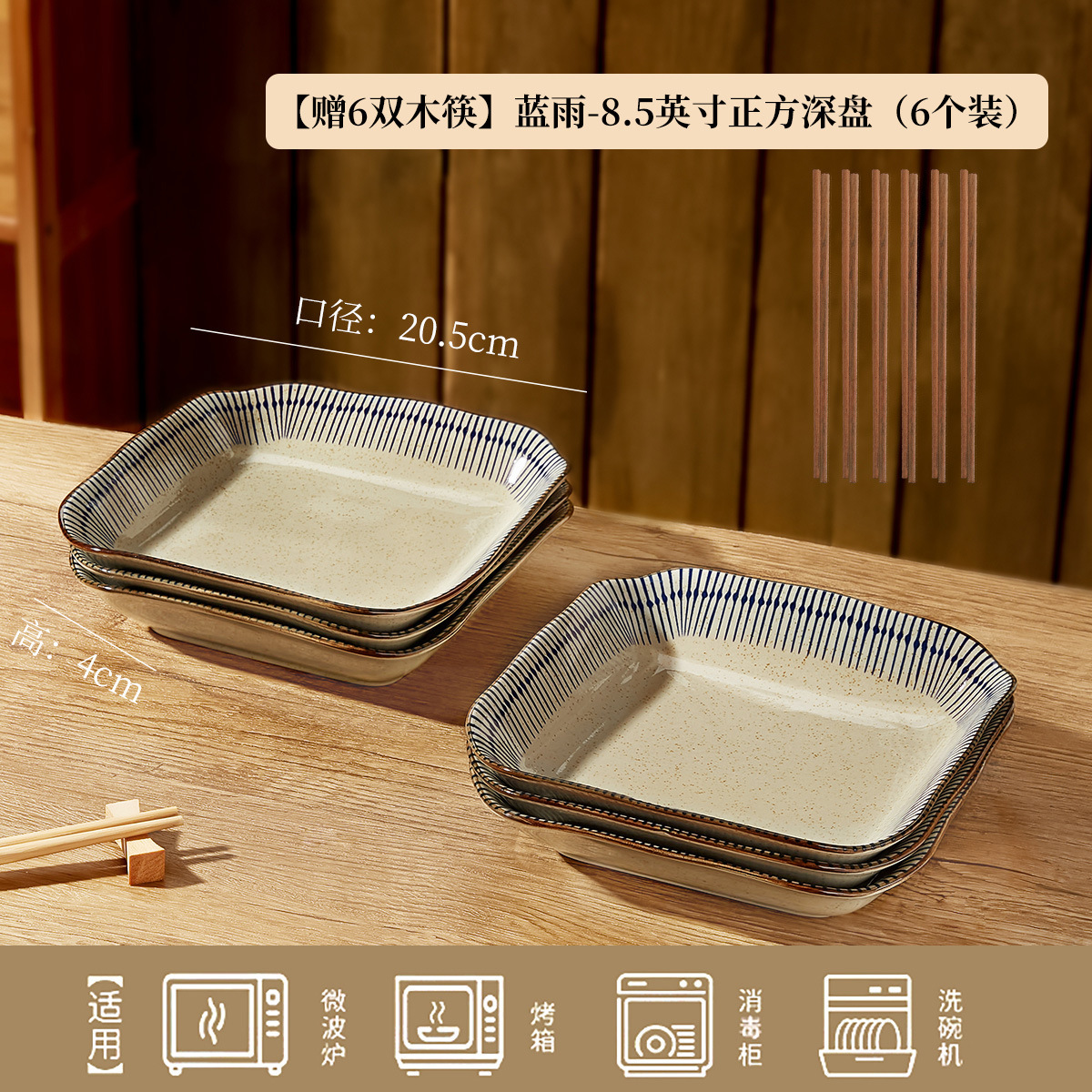 블루레인 - 8.5inch 사각깊은접시 (6개입) [젓가락 6쌍 무료]
