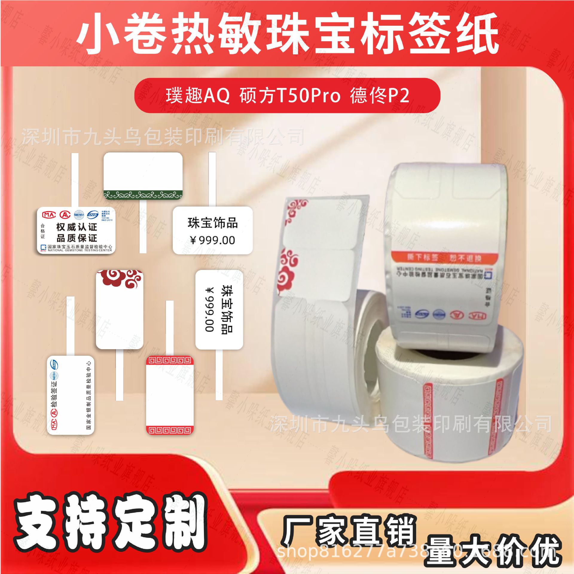 蓝牙手持热敏珠宝标签纸玉器首饰品吊牌眼镜价格标签纸四防热敏纸
