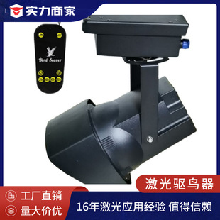 Factory Direct Sales Bird Repeller, Outdoor Airport Farm Planting Base, Rice Field All-Day Laser Bird Repeller
