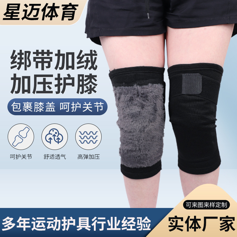 ベルベット膝保護卸売り男女フィットネスランニングストラップベルベット膝加圧タイプの短いストラップ保温膝保護|undefined