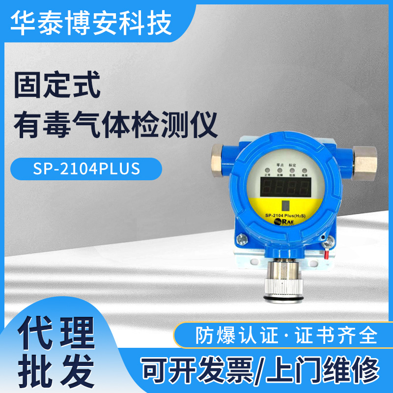【现货供应】华瑞在线固定式安装一氧化碳CO声光气体检测仪报警器