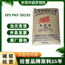 EPS �����d�_ PKF-501XS �l�ݼ���ˮ�ԵͿɰl�Ծ۱���ϩ���zԭ��