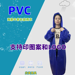 Customized thickened PVC sea rubber beef tendon one-piece adult raincoat agricultural construction site labor protection hiking long poncho rainstorm
