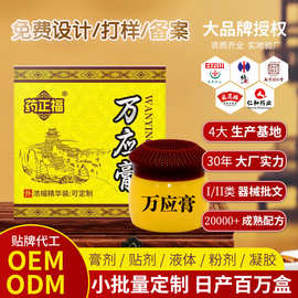 土楼万应膏oem贴牌代工抑菌膏止痒膏乳膏乳霜软膏浓缩膏基质定制