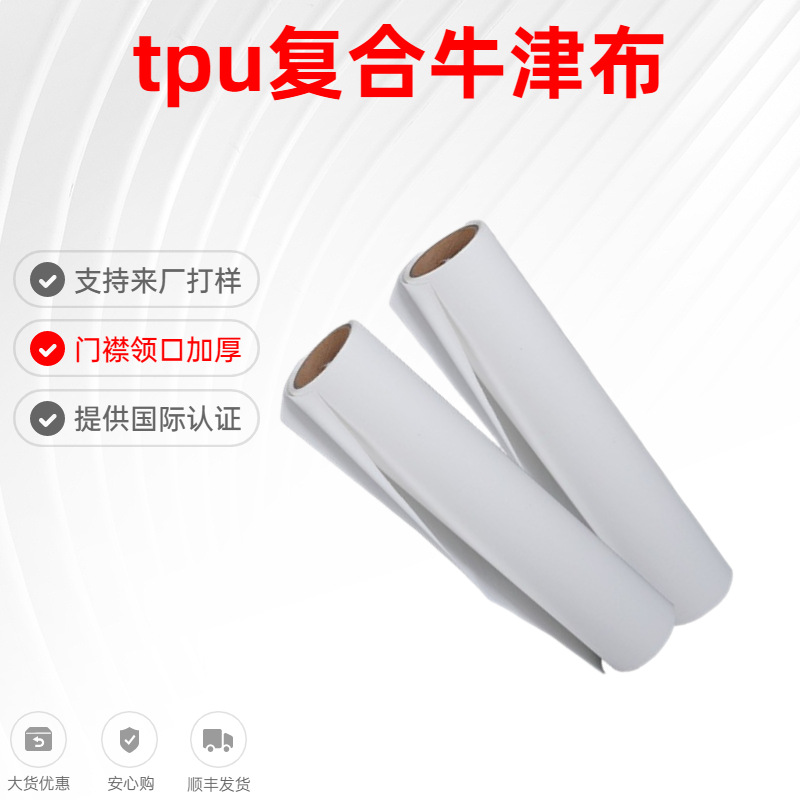 厂家现货TPU热熔胶膜整卷复合牛津布可用于服装门襟领口袋盖加厚