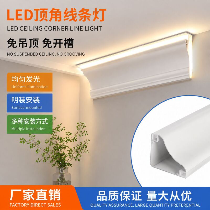 Linear light for the corner of the living room, gypsum cornice, no main light, no need for suspended ceiling, wall washer light, surface-mounted linear light strip Linear light for the corner of the living room, gypsum cornice, no main light, no need for suspended ceiling, wall washer light, surface-mounted linear light strip