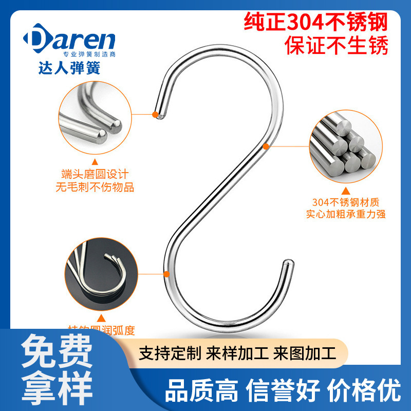 304 Stainless Steel S Hook, Thickened 4.0mm Meat Hook, Kitchen Hook, Stainless Steel S-Shaped Hook, Crossbar Hook, Customizable