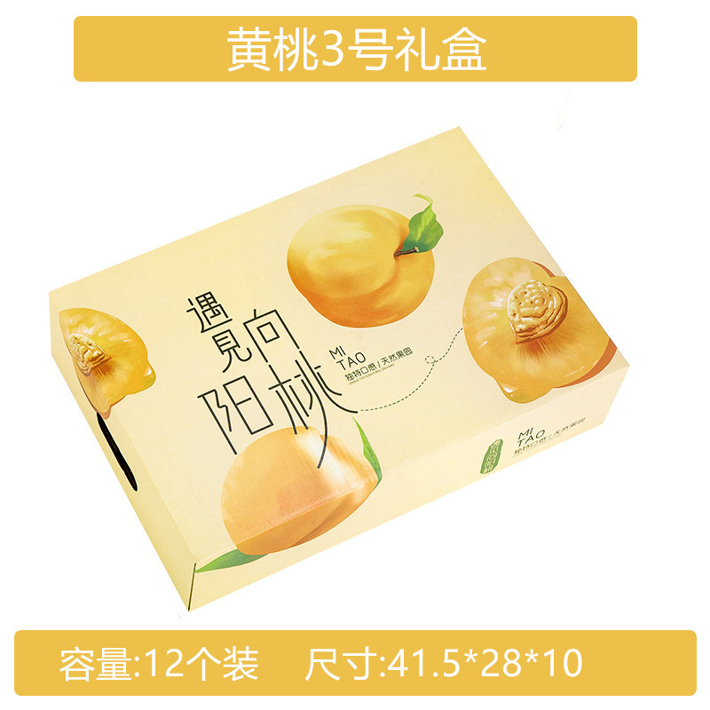 黄桃包装盒礼盒空盒子高档通用油桃黄金蜜桃手提礼品盒包装箱批发|undefined