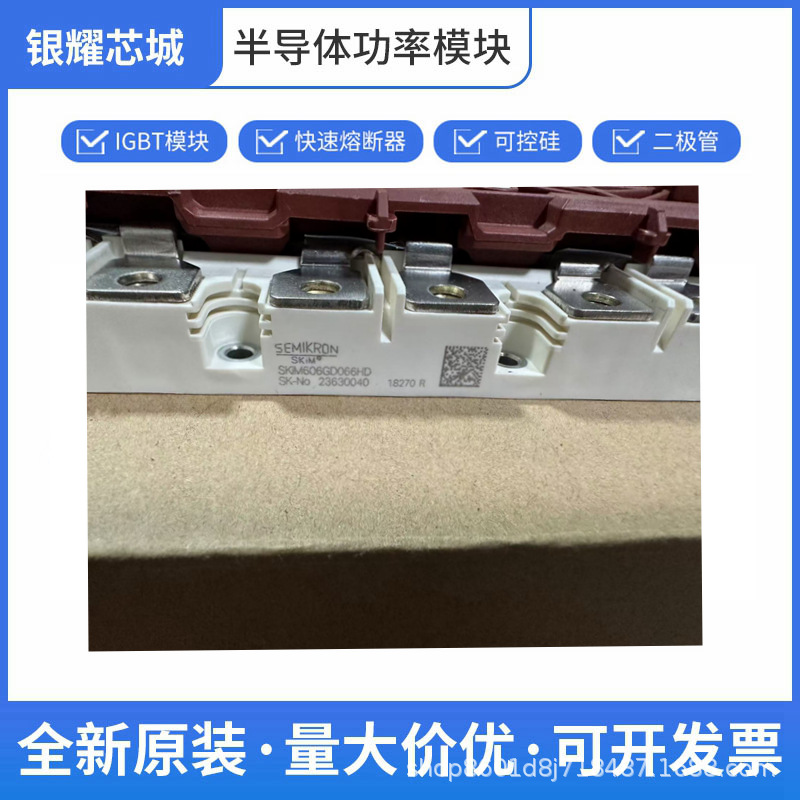 SKIM606GD066HD IGBT功率模块 可控硅模块  批次23