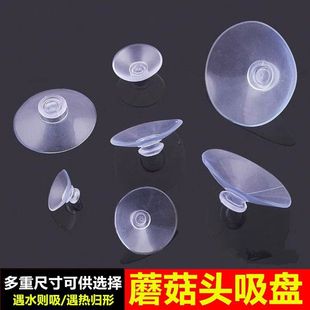 Mushroom Head Small Suction Cup Transparent Pointed Suction Cup Fixed Desktop Glass Suction Pad Fish Tank Car Billboard Suction Cup Pad