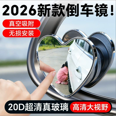 Car Reversing Small Round Mirror, High-Definition – Large field of view rear view auxiliary mirror
