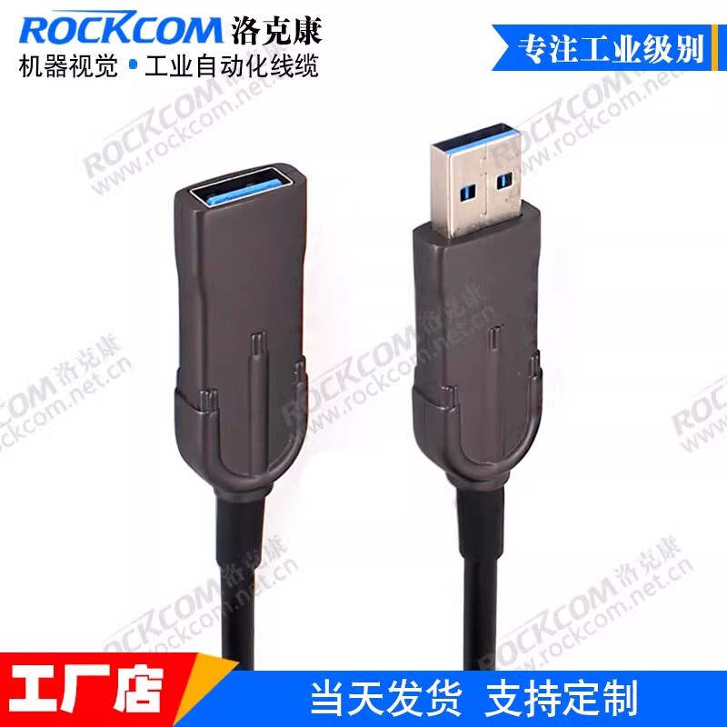 Usb3.0 Optical Fiber Cable Kinect Somatosensory Extension Cable High-Speed Data Connection Cable Industrial Camera