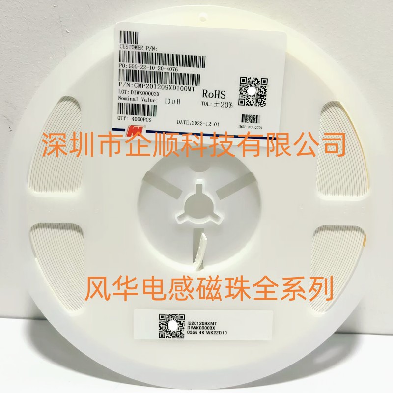 贴片叠层大电流电感 CMP321609JE220MT 1206 22UH 20% 50MA 风华
