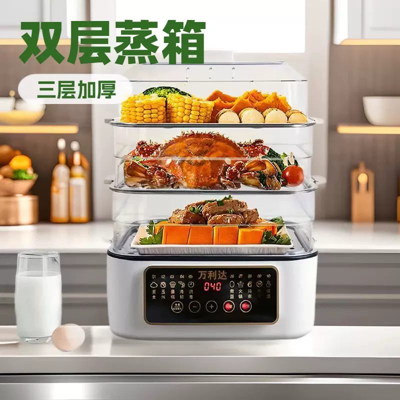 万利达电蒸锅多功能家用煮锅蒸煮大容量蒸箱多层蒸汽锅蒸菜三层蒸