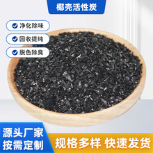 工业环椰壳保型活性炭工业废气处理净化除味脱色除臭活性炭