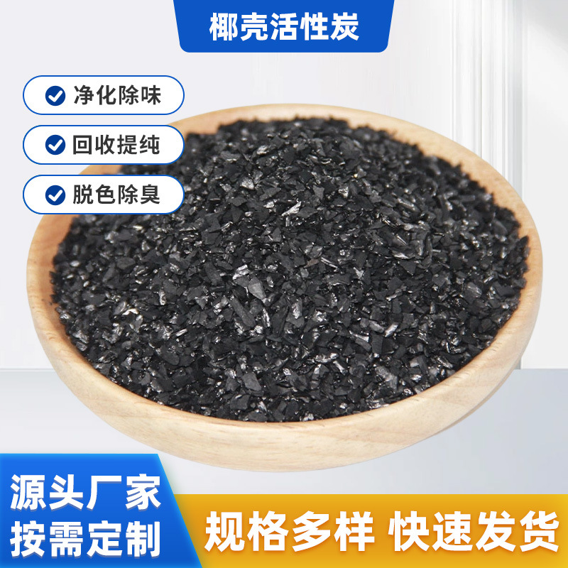 工业环椰壳保型活性炭工业废气处理净化除味脱色除臭活性炭