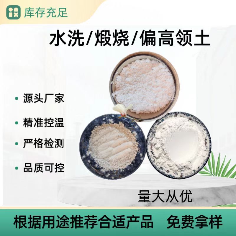 批发煅烧高岭土陶瓷造纸涂料耐火材料水洗偏高领土凝胶用1250目高