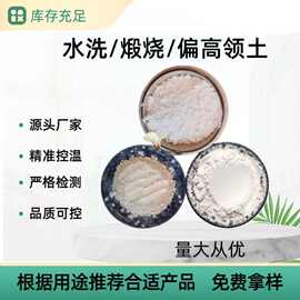 批发煅烧高岭土陶瓷造纸涂料耐火材料水洗偏高领土凝胶用1250目高