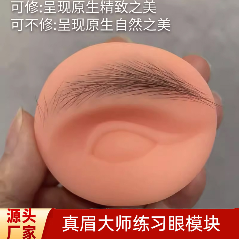 Master Real Eyebrow Embroidery Eyebrow Special Practice Eyebrow Eye Module Solid 5D Eye Mask Soft Silicone Practice Fake Leather Tool